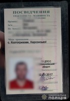 На Херсонщині поліцейські вилучили у мешканця Олешківської територіальної громади посвідчення тракториста зі слідами підробки