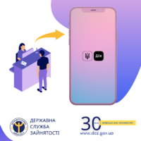 💻   Як зареєструватися в центрі зайнятості через онлайн-портал державних послуг “Дія”? 💻