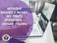 Вакансії у Малині: яку роботу пропонують і скільки платять?