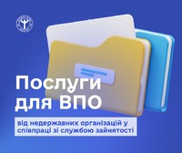 До уваги внутрішніх переселенців!