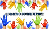 Запрошуємо до співпраці волонтерів пробації