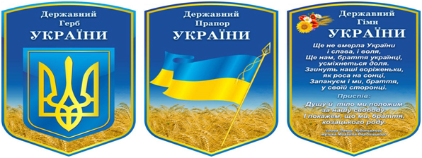 Походження Державних символів Ураїни