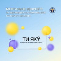 Ментальне здоров’я: 20 відповідей на важливі для кожного питання