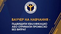 Отримай ваучер на оплату навчання за професією «Водій тролейбуса 3-го класу»!