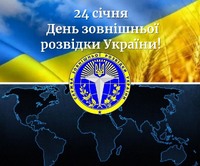 "Очі та вуха" держави: 24 січня – День зовнішньої розвідки України