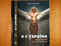 Книжкова прем’єра «Новинки української книги»