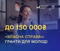 Молодь + ідея = фінансування: як отримати мікрогрант від служби зайнятості Тернопільщини?