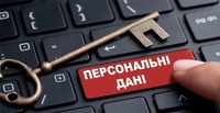 🔐 бережіть свої персональні дані в інтернеті! 🔐
