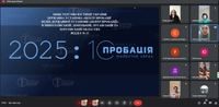 10 років пробації: досягнення та плани на майбутнє