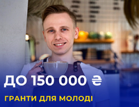 Молодь + ідея = фінансування: як отримати мікрогрант від служби зайнятості Тернопільщини?