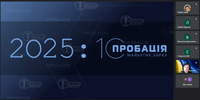 10 років пробації: шлях змін та розвитку