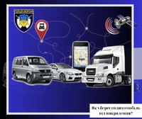 🚘 Як уберегти автомобіль від викрадення?