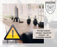 🚔 Поліція охорони нагадує: підозрілий предмет – це потенційна загроза! 🚔