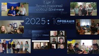 10 років пробації: майбутнє зараз!