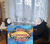 День Єднання -2025.