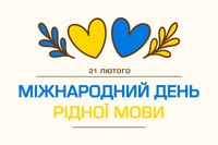 Через рідну мову до нових можливостей