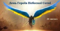 «Герої першої перемоги у битві, що триває»