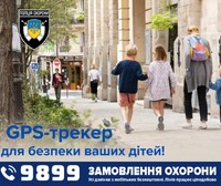 🛡 Як убезпечити дітей від небезпек на вулиці?