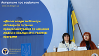 «Діалог влади та бізнесу»: обговорили питання працевлаштування та навчання людей з інвалідністю, грантові програми