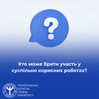 Хто може брати участь у суспільно корисних роботах?