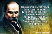 Шевченкова криниця слова не міліє