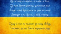 «Значення національного гімну як символу незалежності, боротьби та єдності українців».