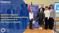 Зроблено в Україні: підтримаємо розвиток бізнесу задля Перемоги та благополуччя людей!