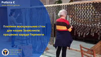 Плетіння маскувальних сіток для наших Захисників: працюємо заради Перемоги