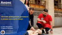 Домедична допомоги в умовах воєнного стану: навчайся робити це вчасно та професійно!