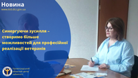 Синергуючи зусилля – створимо більше можливостей для професійної реалізації ветеранів