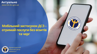 Служба зайнятості  доступна для всіх – завантажуй мобільний застосунок та користуйся послугами