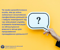 Чи може демобілізована особа отримати компенсацію за облаштування власного місця?