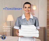 Покоївка: за лаштунками ідеального сервісу