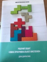 Проведення тренінгового заняття в процесі реалізації пробаційної програми з суб’єктом пробації