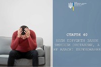 Стаття 40 кку: коли порушити закон змусили обставини, а не власні переконання