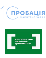 Протидія вчиненню кримінального протиправного діяння