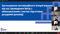 Пробаціонери вдосконалюють навички мотиваційного інтерв’ювання