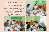 Важливість позитивного мислення для психічного здоров'я