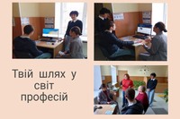Твій шлях у світ професій