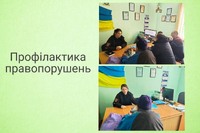 Профілактика правопорушень