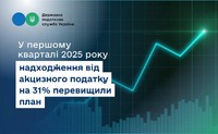 Руслан Кравченко: У першому кварталі надходження від акцизу на 31 % перевищили план