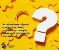 Чи зобов’язані фізичні особи-підприємці подавати до центрів зайнятості інформацію про вакансії?