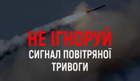 Мешканців області закликають серйозно ставитися до сигналів тривоги