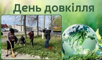 День довкілля