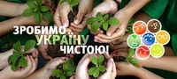 Майбутнє довкілля в наших руках