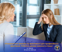 Як вистояти у час випробувань: нас не скорити ми навчаємось
