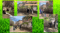 День навколишнього середовища