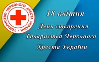 Вітаємо з Днем створення Товариства Червоного Хреста України!
