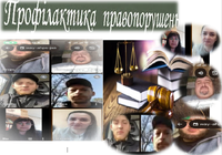 Дотримання законів та життя без правопорушень