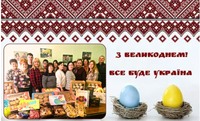 З великоднем